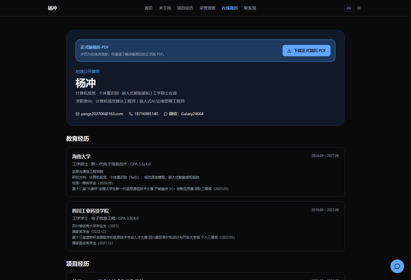 Screenshot of the online public resume page: education, projects, core skills, honors and patent sections